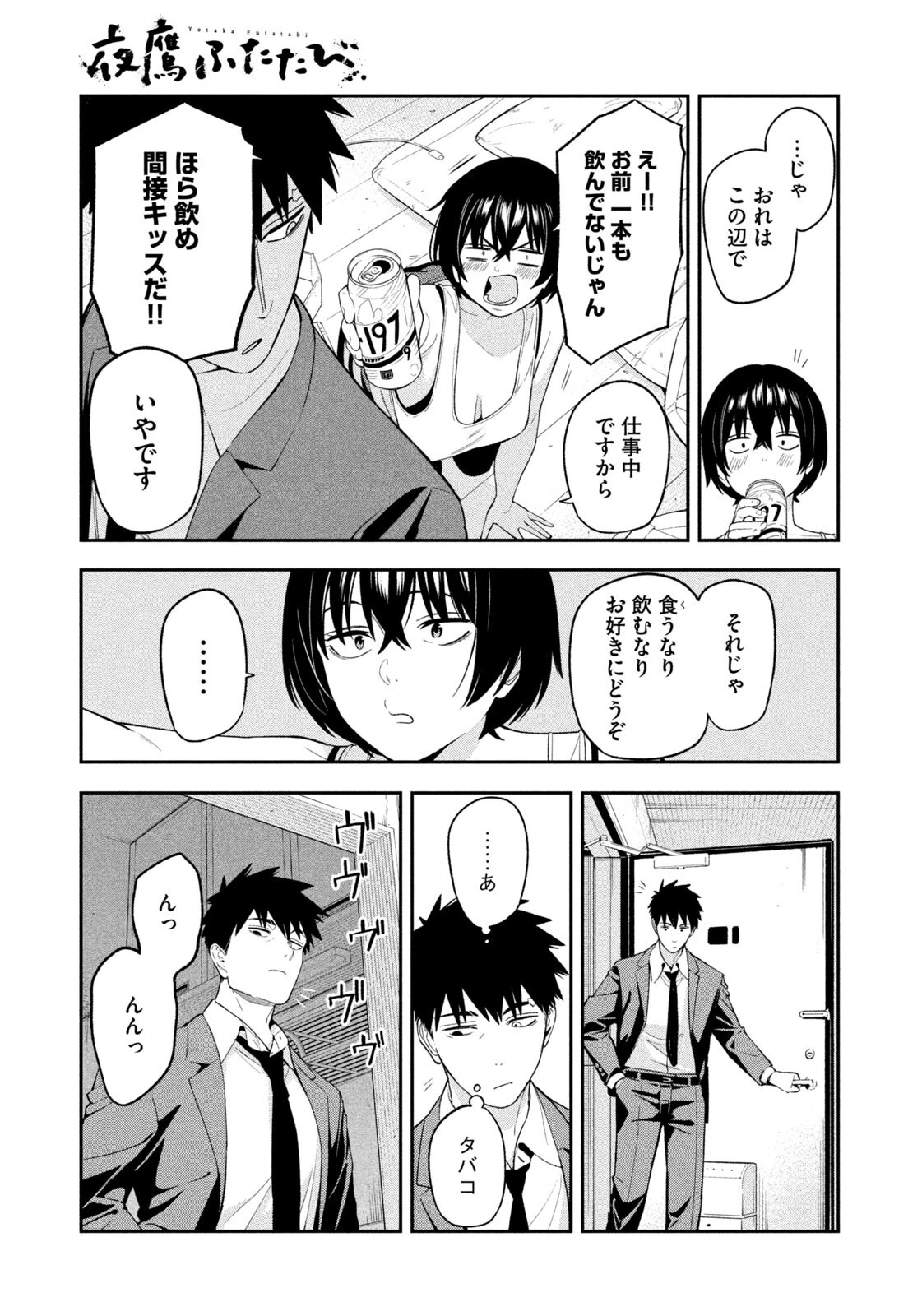 夜鷹ふたたび 第26話 - 5