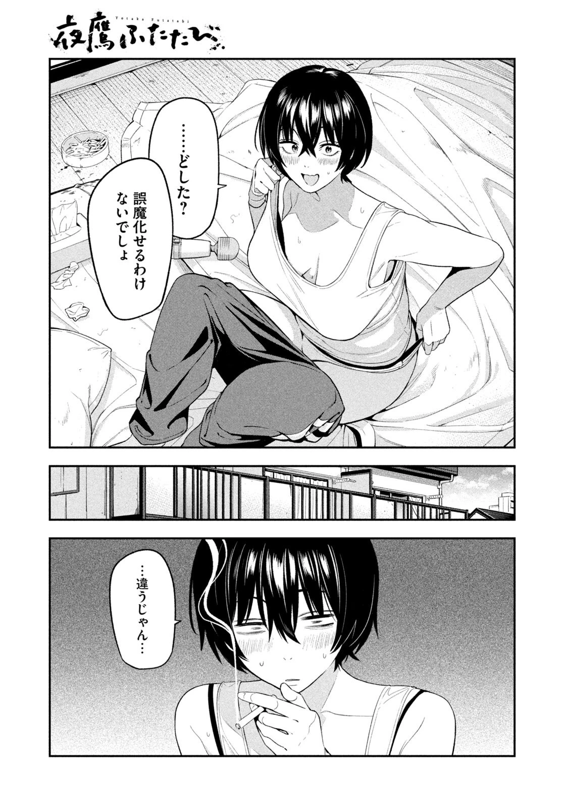 夜鷹ふたたび 第26話 - 7