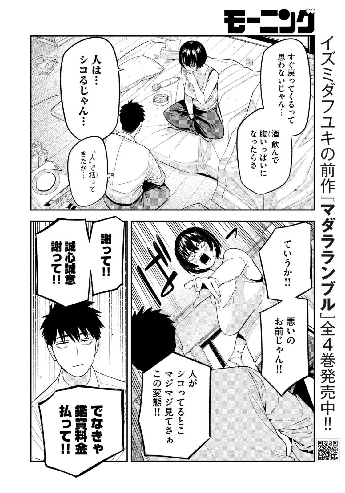 夜鷹ふたたび 第26話 - 8