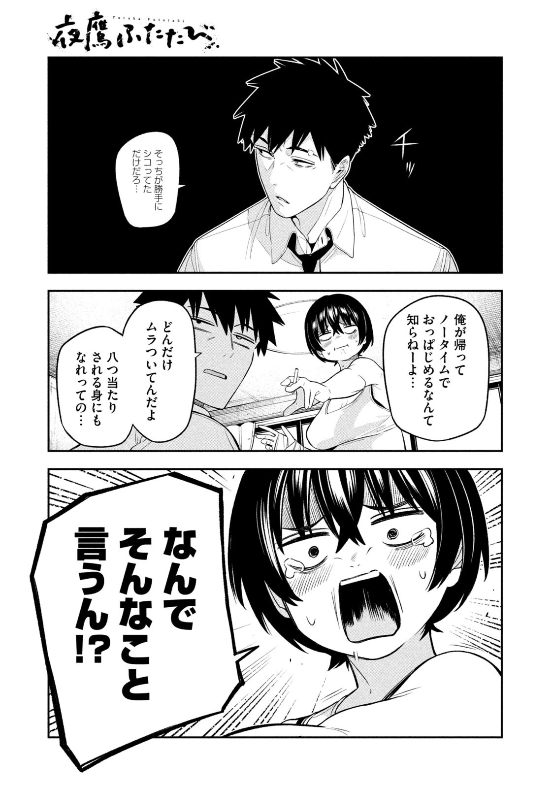 夜鷹ふたたび 第26話 - 9