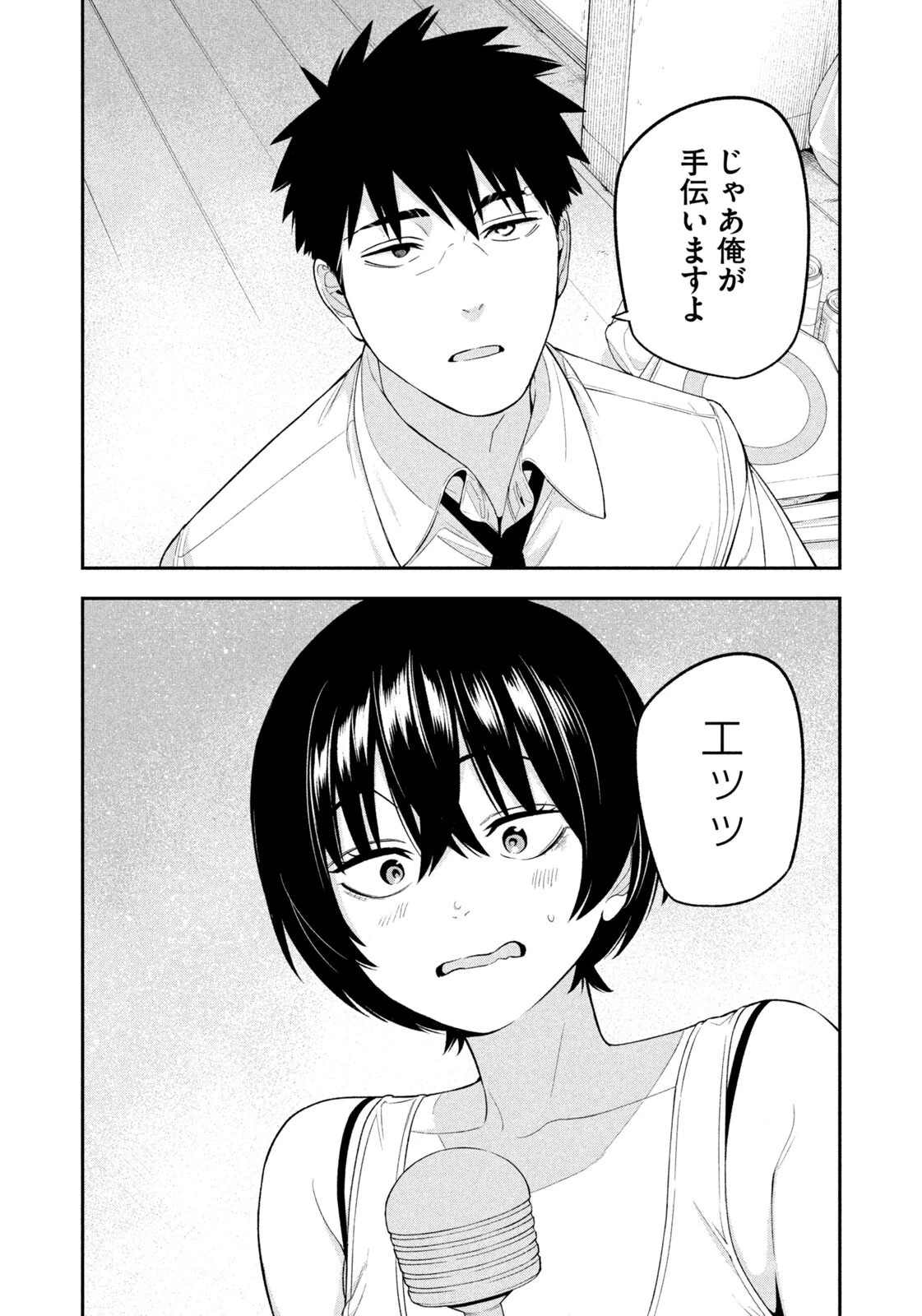 夜鷹ふたたび 第26話 - 12