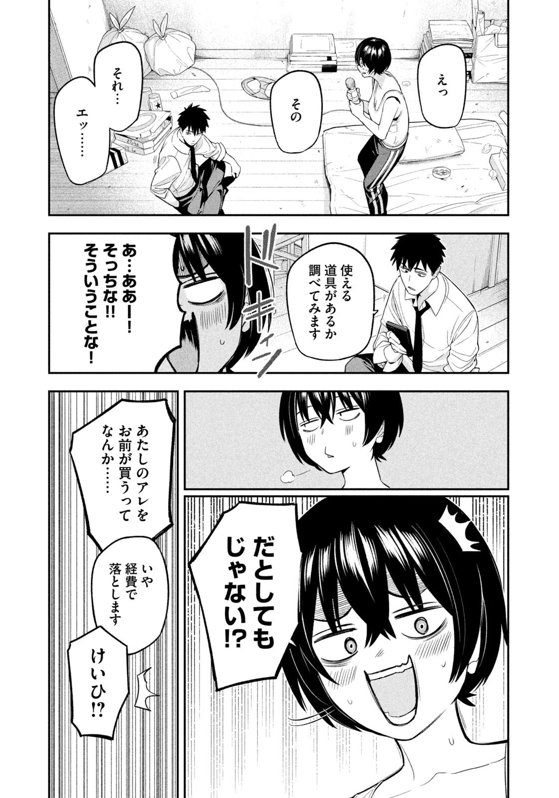 夜鷹ふたたび 第26話 - 13