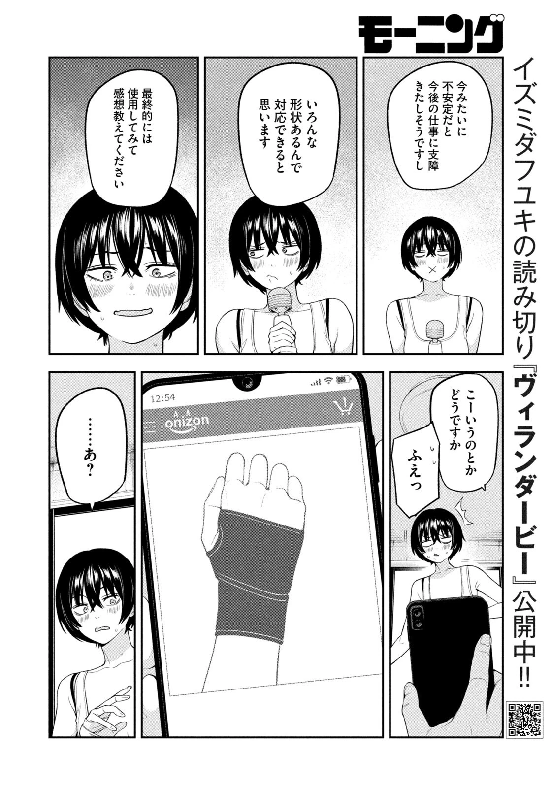 夜鷹ふたたび 第26話 - 14