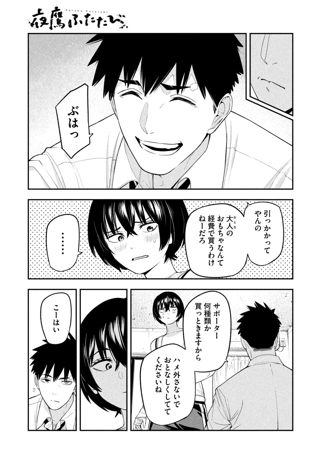 夜鷹ふたたび 第26話 - 15