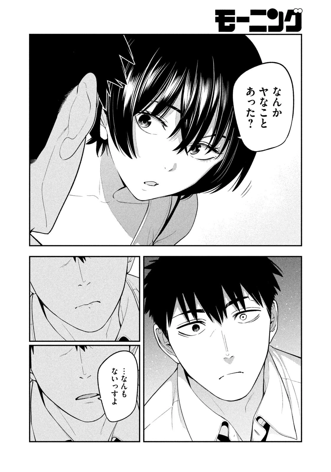 夜鷹ふたたび 第26話 - 16