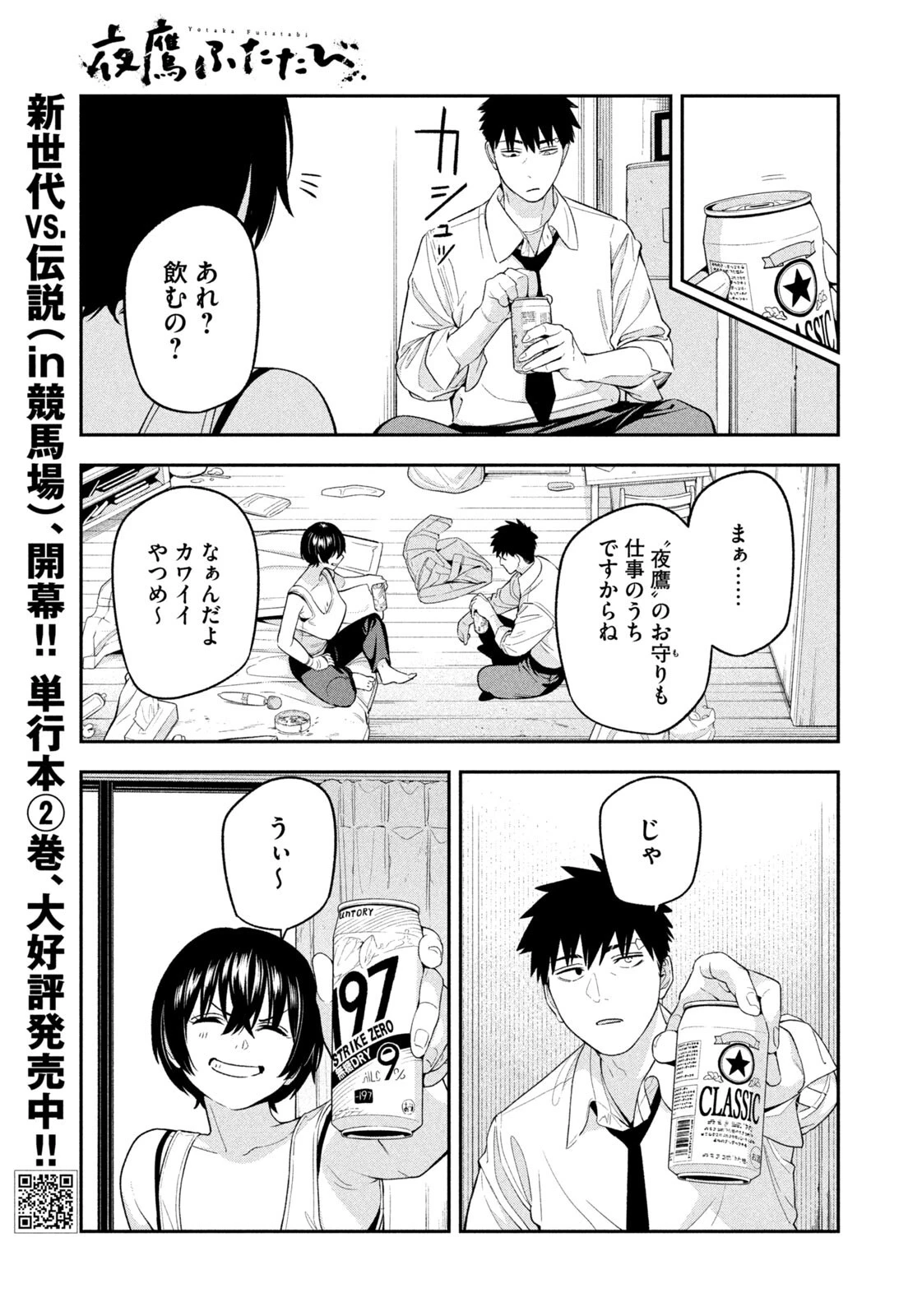 夜鷹ふたたび 第26話 - 17