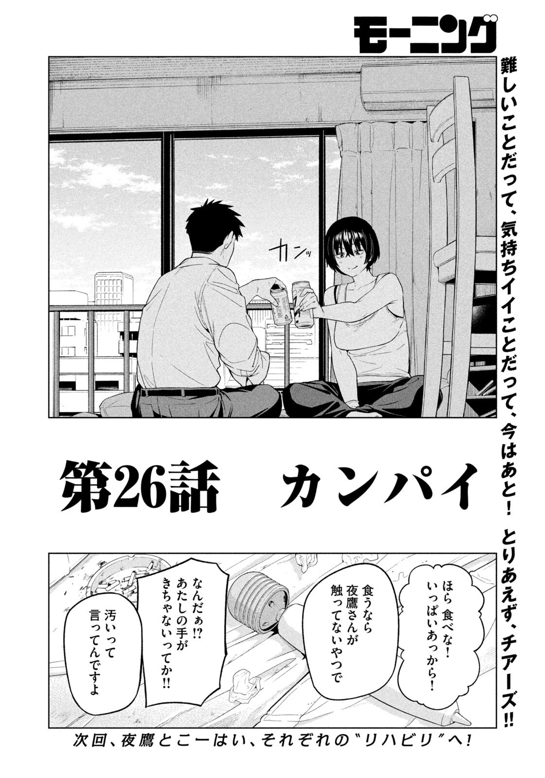 夜鷹ふたたび 第26話 - 18