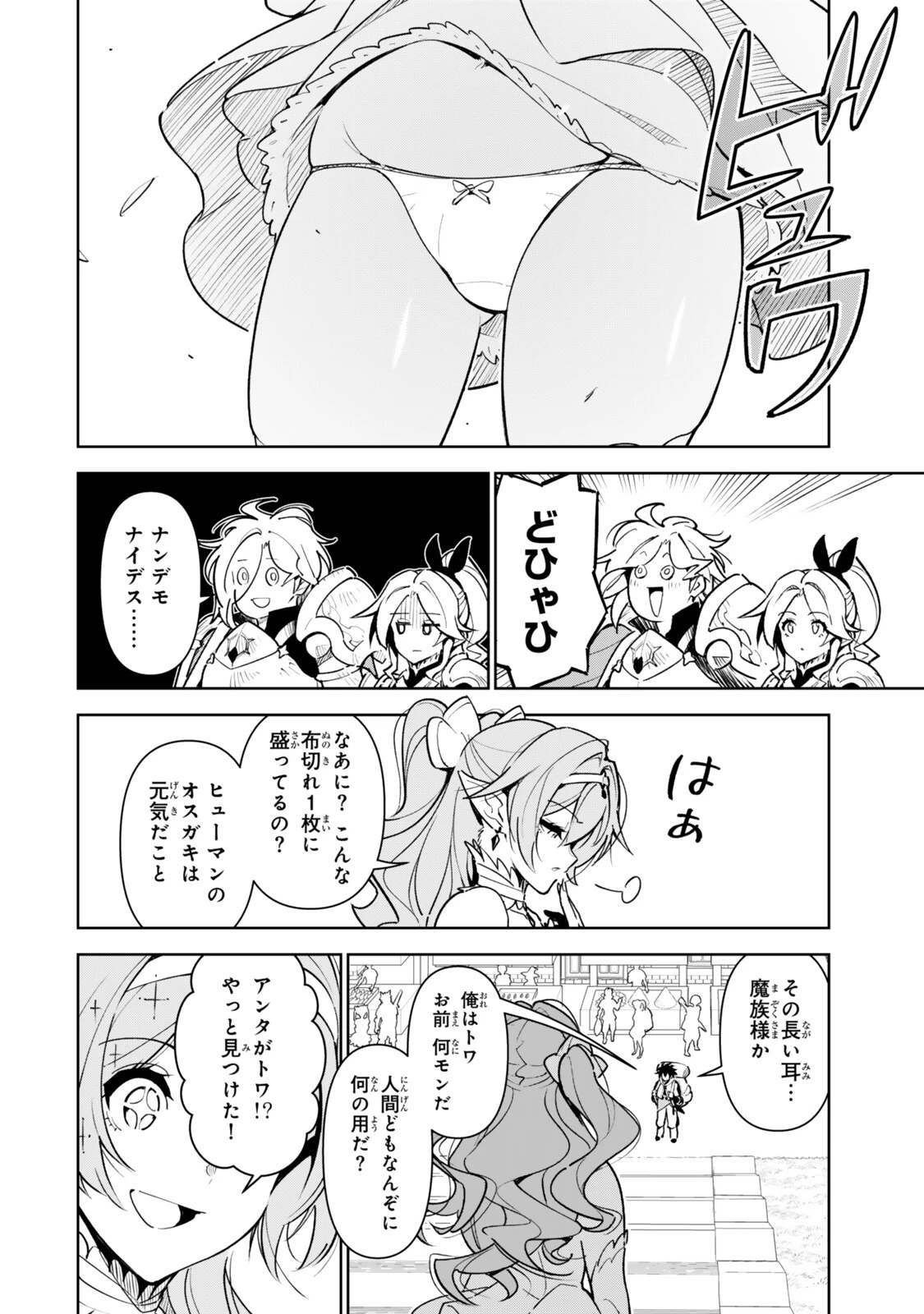 仲間を守って死んだら二十年後の同じ世界に生まれ変わった件……でも俺、転生二回目なんだけど? 第12話 - 2