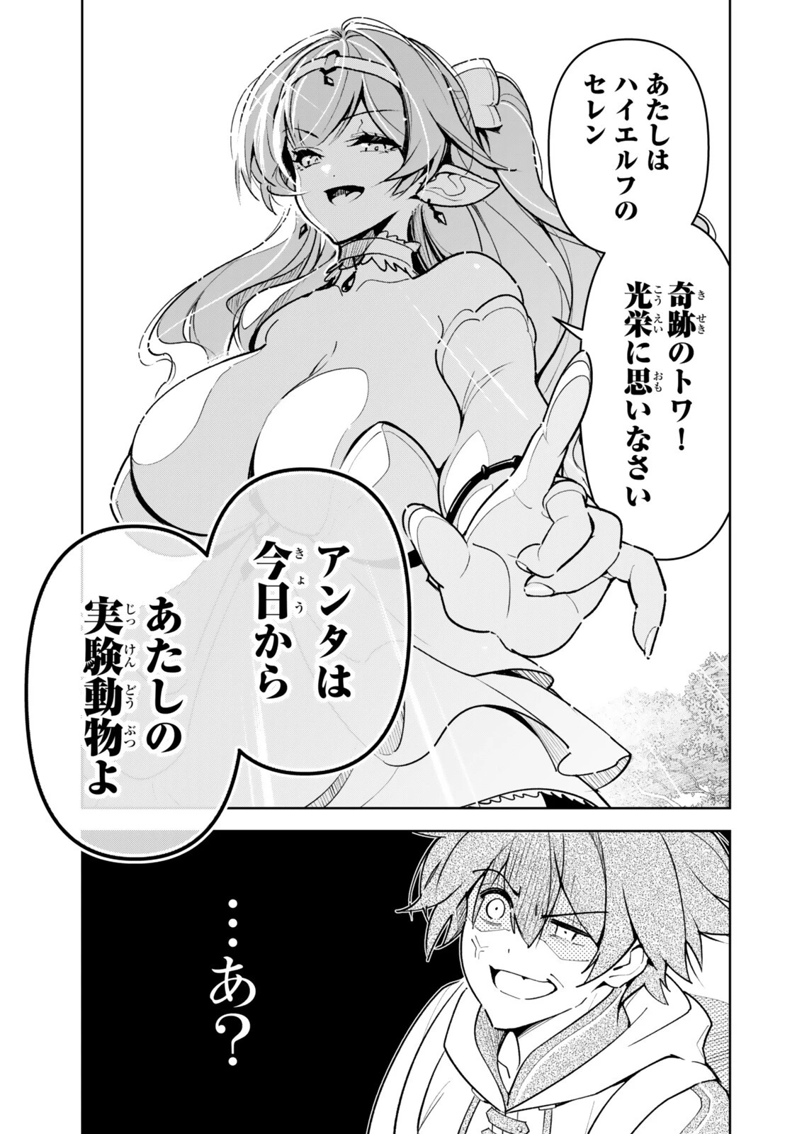 仲間を守って死んだら二十年後の同じ世界に生まれ変わった件……でも俺、転生二回目なんだけど? 第12話 - 3