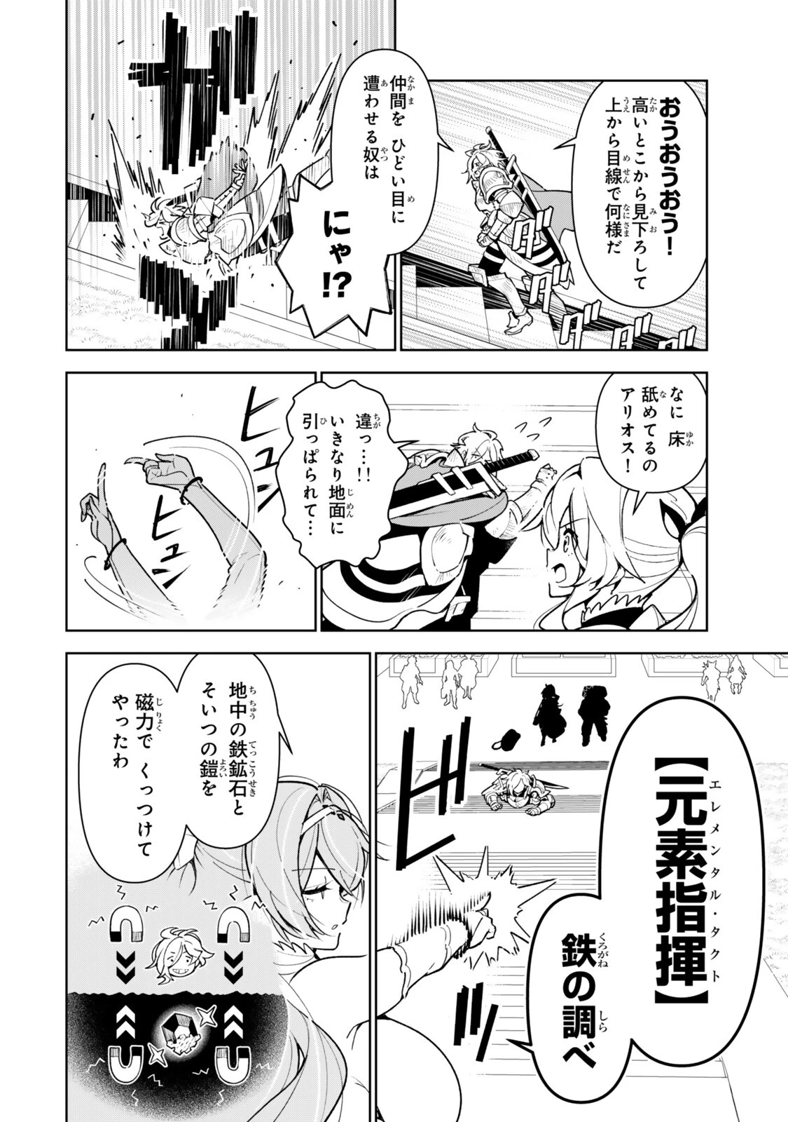 仲間を守って死んだら二十年後の同じ世界に生まれ変わった件……でも俺、転生二回目なんだけど? 第12話 - 4