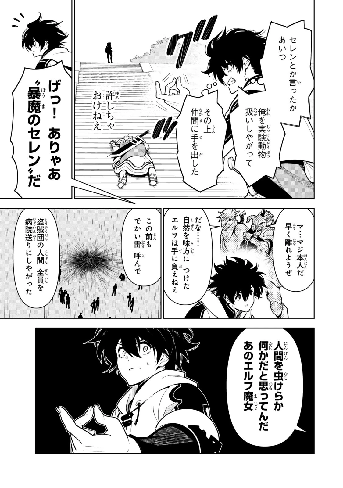 仲間を守って死んだら二十年後の同じ世界に生まれ変わった件……でも俺、転生二回目なんだけど? 第12話 - 5