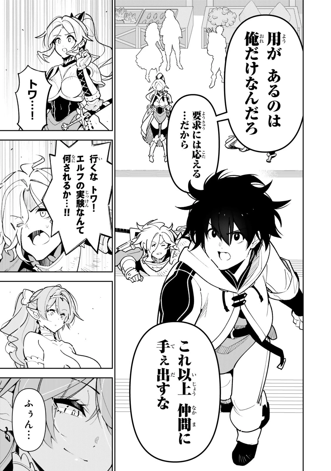 仲間を守って死んだら二十年後の同じ世界に生まれ変わった件……でも俺、転生二回目なんだけど? 第12話 - 7