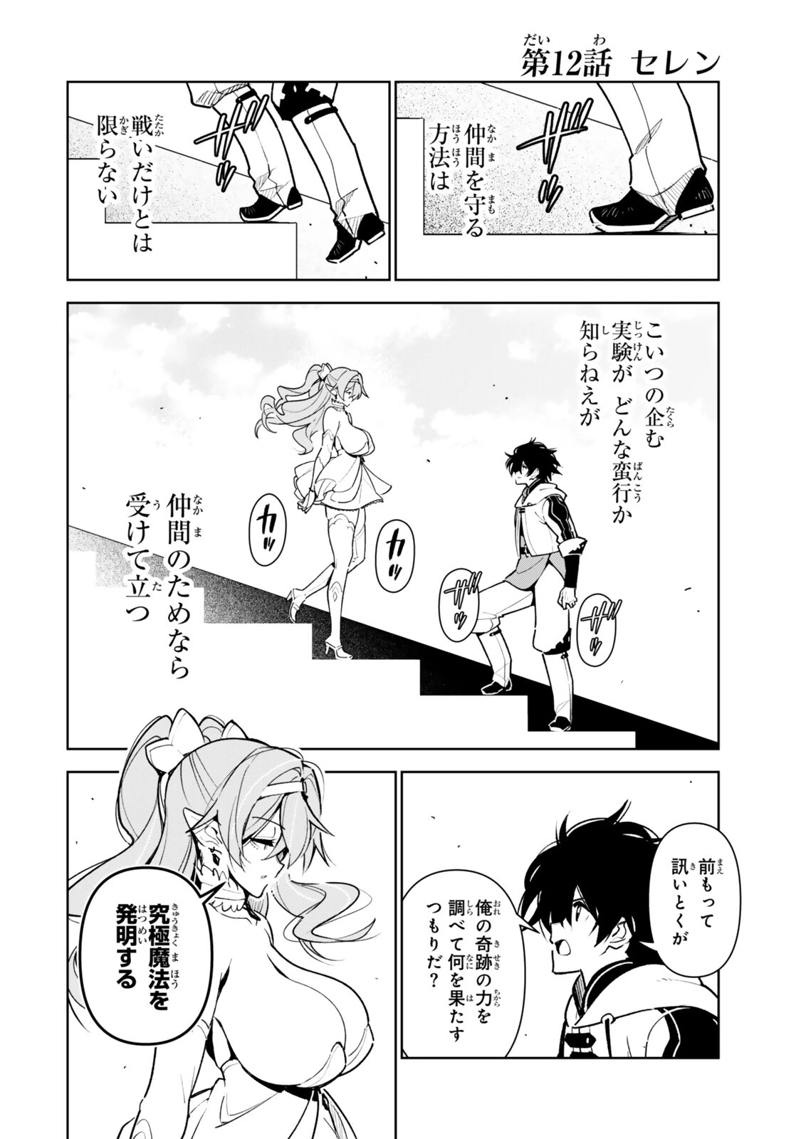 仲間を守って死んだら二十年後の同じ世界に生まれ変わった件……でも俺、転生二回目なんだけど? 第12話 - 8
