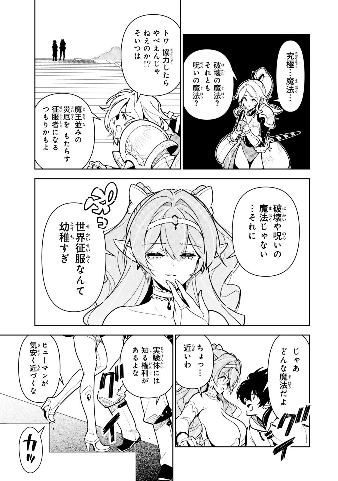 仲間を守って死んだら二十年後の同じ世界に生まれ変わった件……でも俺、転生二回目なんだけど? 第12話 - 9
