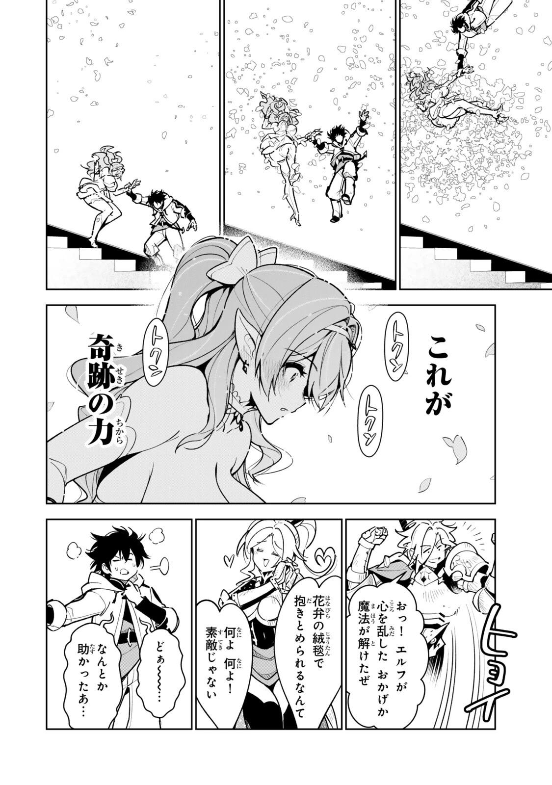 仲間を守って死んだら二十年後の同じ世界に生まれ変わった件……でも俺、転生二回目なんだけど? 第12話 - 14