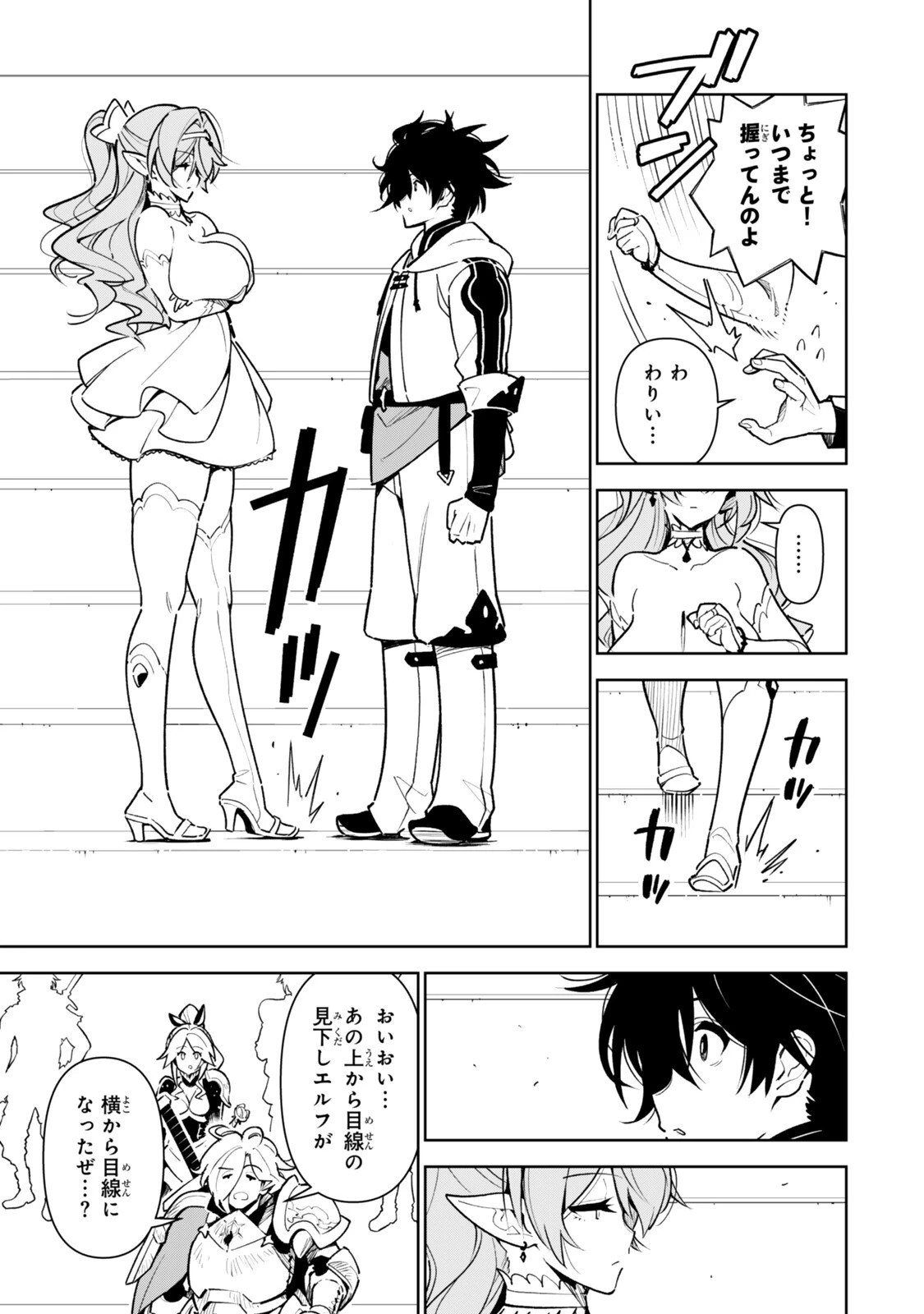 仲間を守って死んだら二十年後の同じ世界に生まれ変わった件……でも俺、転生二回目なんだけど? 第12話 - 15