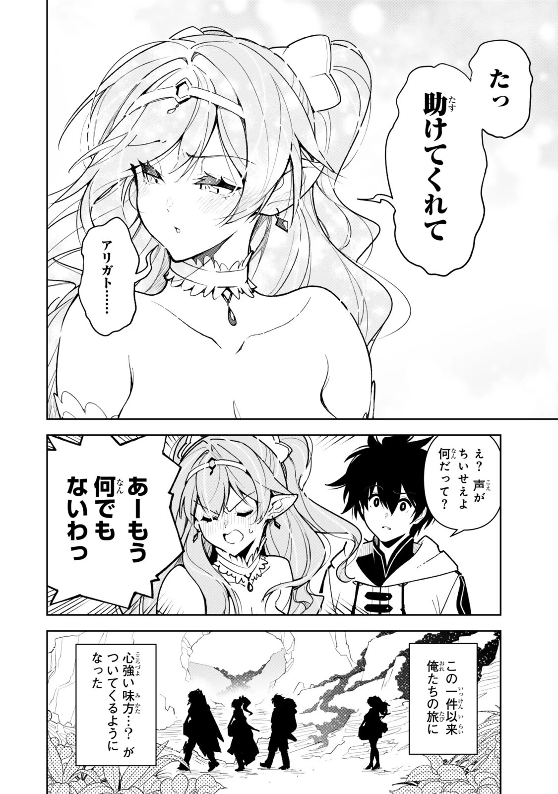 仲間を守って死んだら二十年後の同じ世界に生まれ変わった件……でも俺、転生二回目なんだけど? 第12話 - 16