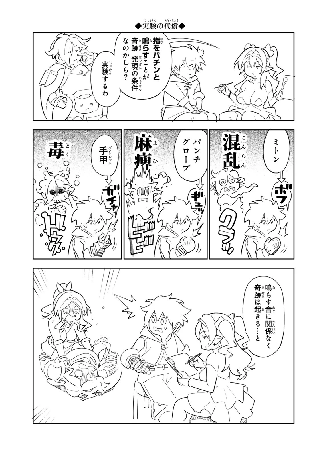 仲間を守って死んだら二十年後の同じ世界に生まれ変わった件……でも俺、転生二回目なんだけど? 第12話 - 17