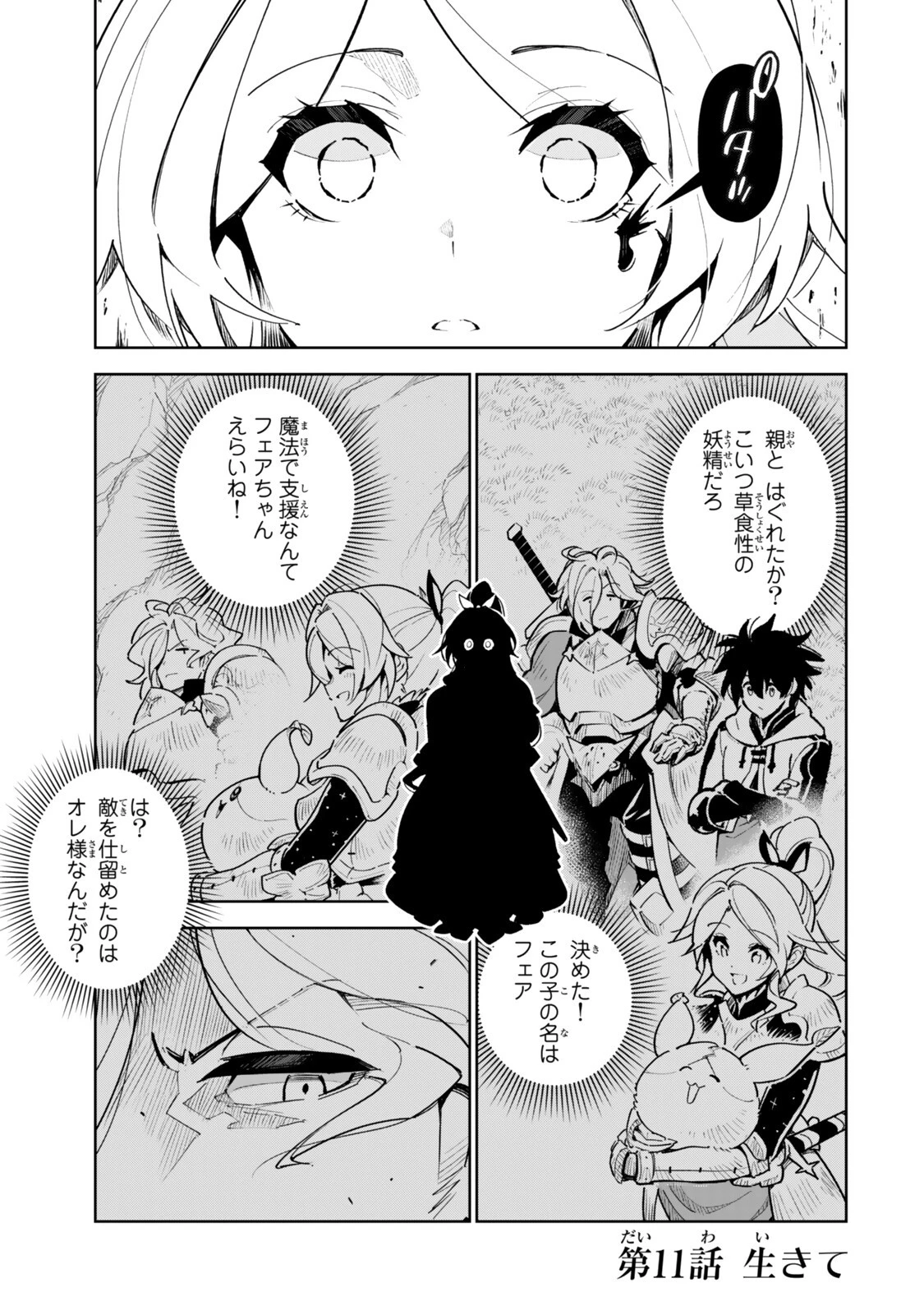 仲間を守って死んだら二十年後の同じ世界に生まれ変わった件……でも俺、転生二回目なんだけど? 第11話 - 1
