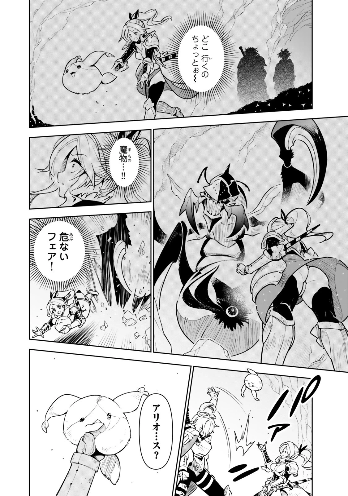 仲間を守って死んだら二十年後の同じ世界に生まれ変わった件……でも俺、転生二回目なんだけど? 第11話 - 2