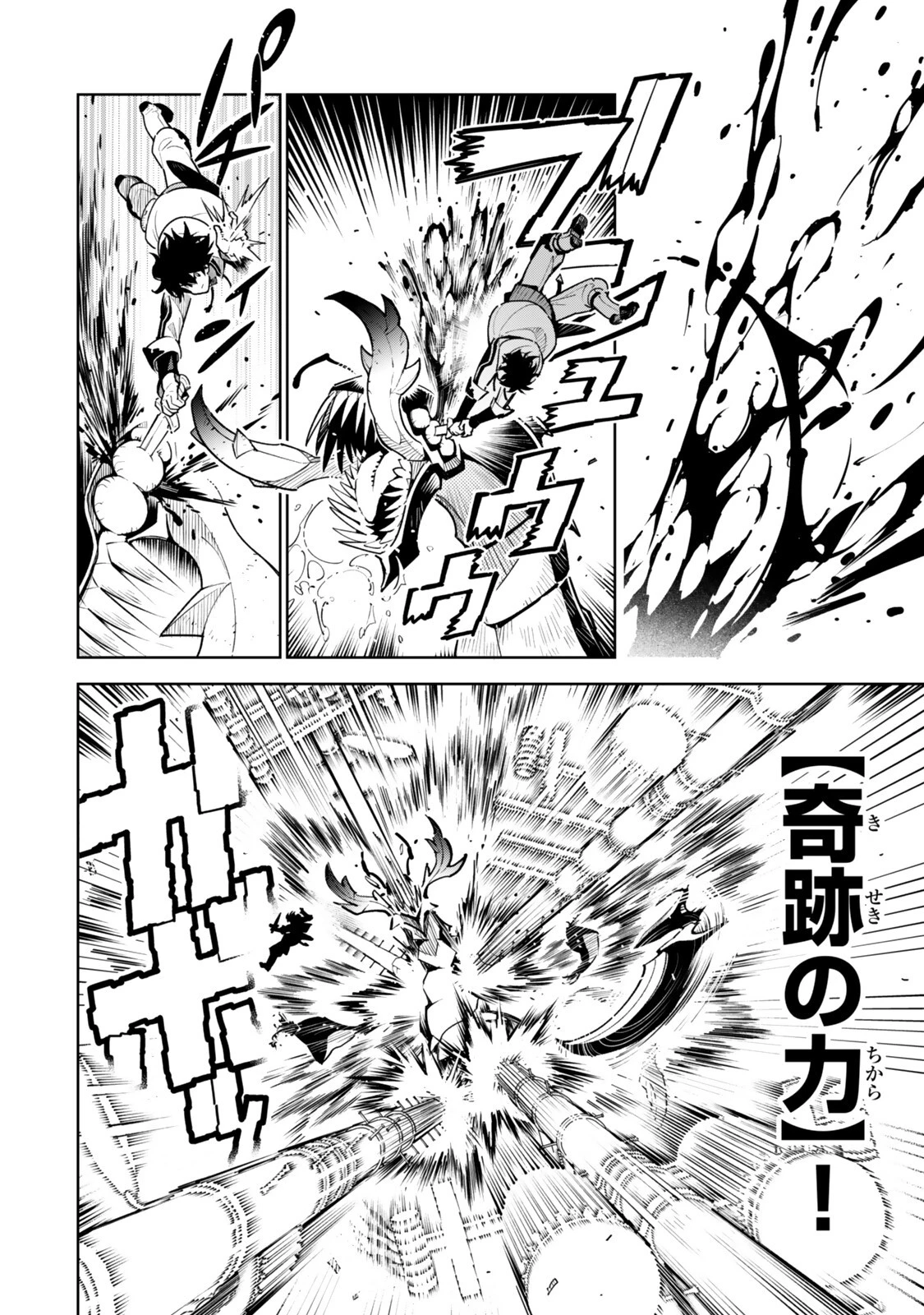 仲間を守って死んだら二十年後の同じ世界に生まれ変わった件……でも俺、転生二回目なんだけど? 第11話 - 10