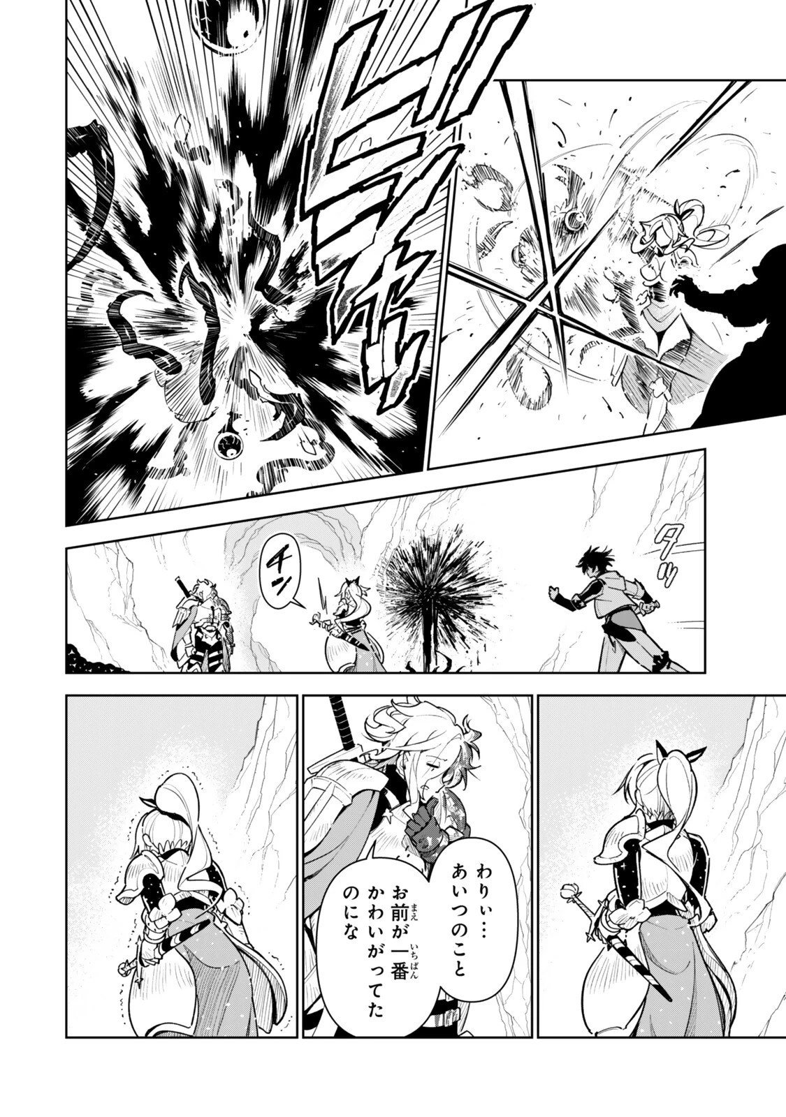 仲間を守って死んだら二十年後の同じ世界に生まれ変わった件……でも俺、転生二回目なんだけど? 第11話 - 12