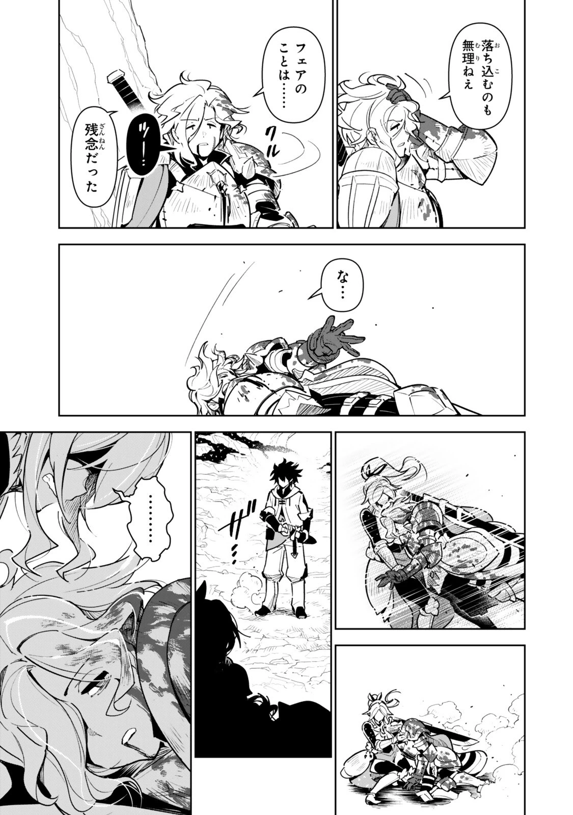 仲間を守って死んだら二十年後の同じ世界に生まれ変わった件……でも俺、転生二回目なんだけど? 第11話 - 13