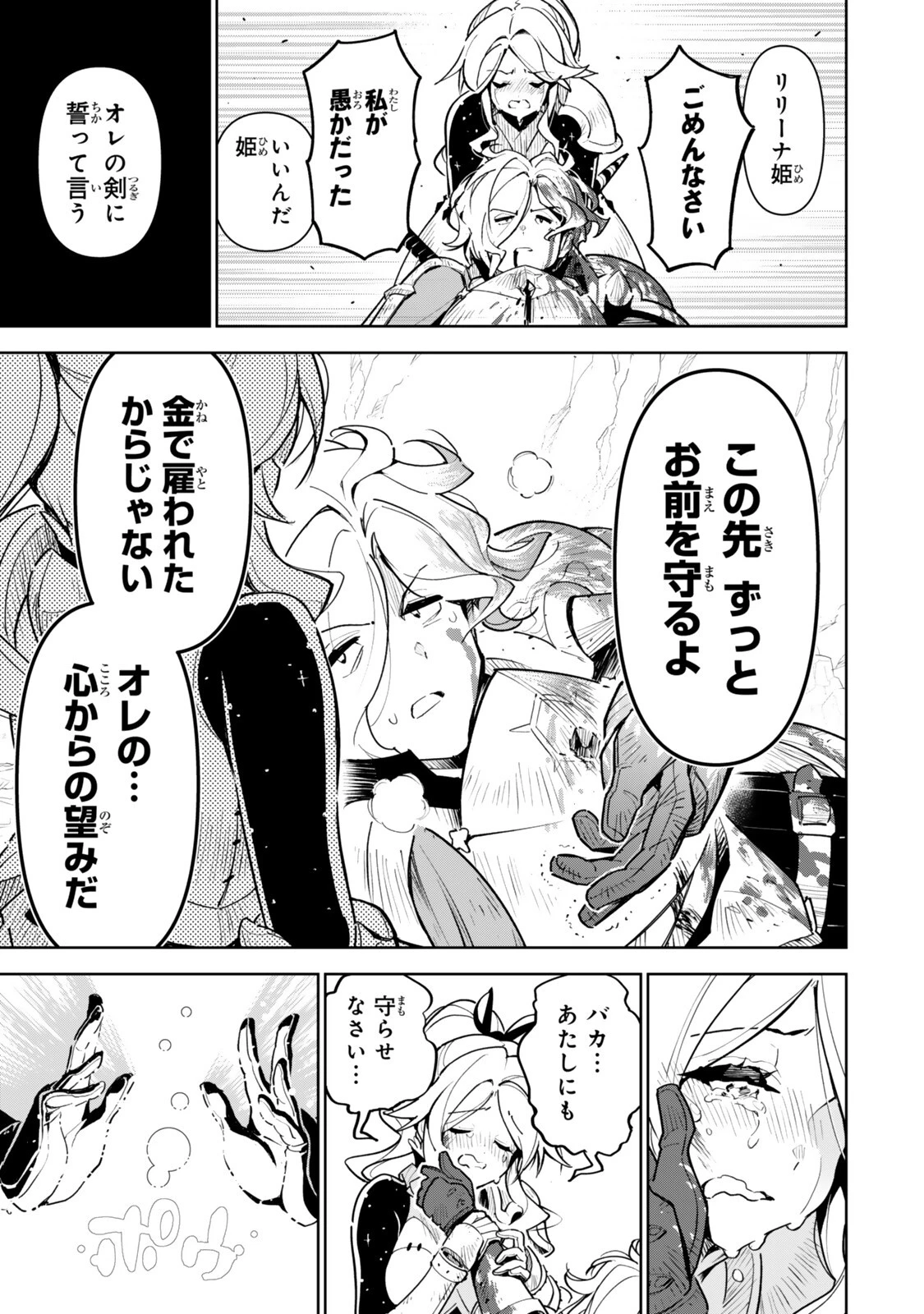 仲間を守って死んだら二十年後の同じ世界に生まれ変わった件……でも俺、転生二回目なんだけど? 第11話 - 15