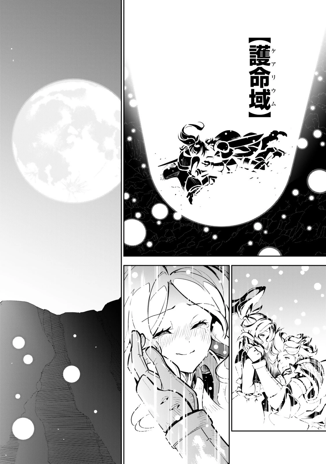 仲間を守って死んだら二十年後の同じ世界に生まれ変わった件……でも俺、転生二回目なんだけど? 第11話 - 16
