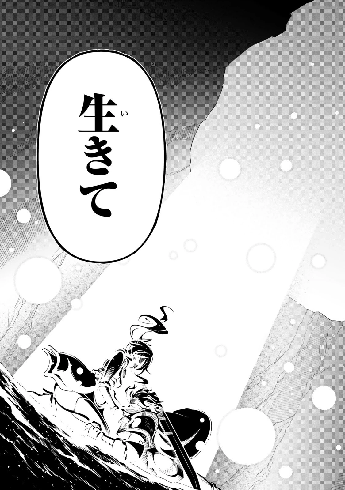 仲間を守って死んだら二十年後の同じ世界に生まれ変わった件……でも俺、転生二回目なんだけど? 第11話 - 17