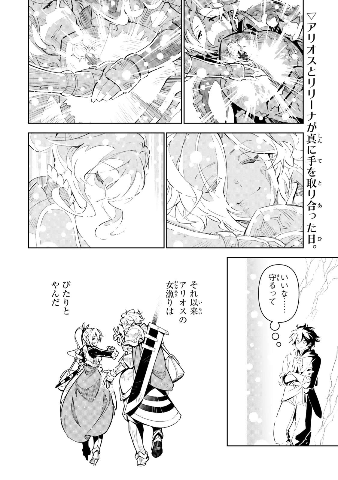 仲間を守って死んだら二十年後の同じ世界に生まれ変わった件……でも俺、転生二回目なんだけど? 第11話 - 18