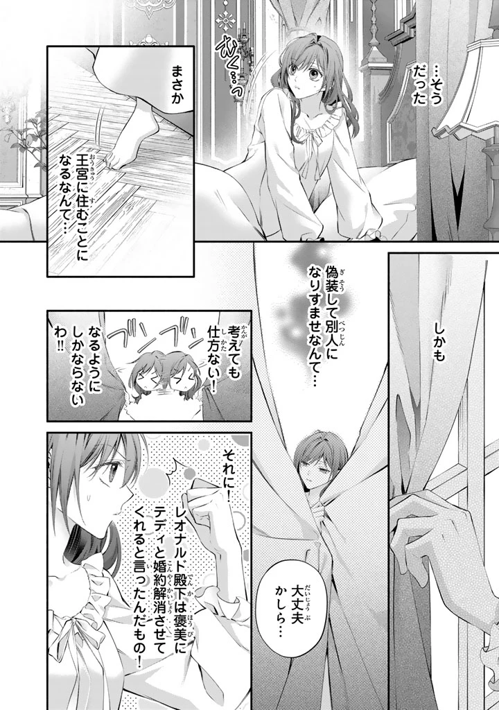 婚約破棄されたいので素顔を隠して残念令嬢になります!え?腹黒王子にバレてるとか聞いてないんですけど!? 第13話 - 2