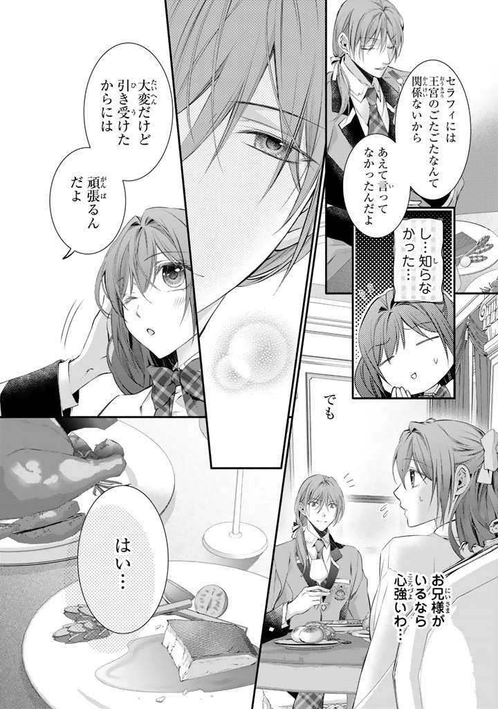 婚約破棄されたいので素顔を隠して残念令嬢になります!え?腹黒王子にバレてるとか聞いてないんですけど!? 第13話 - 4