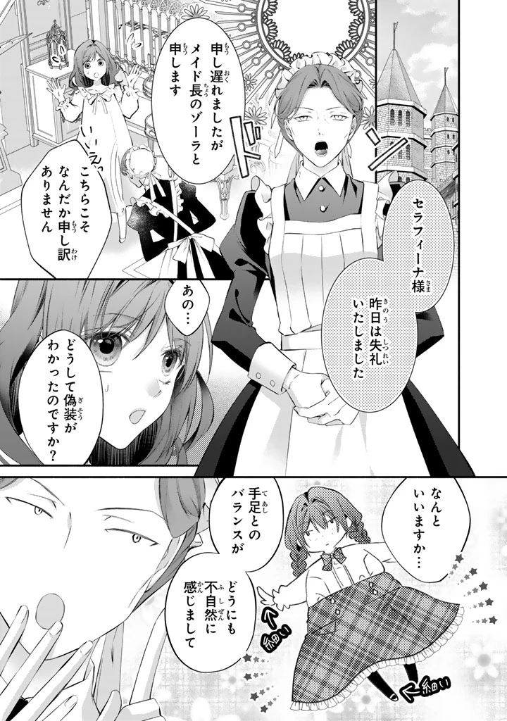 婚約破棄されたいので素顔を隠して残念令嬢になります!え?腹黒王子にバレてるとか聞いてないんですけど!? 第13話 - 5