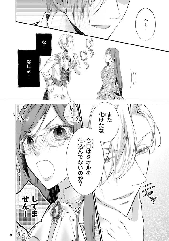 婚約破棄されたいので素顔を隠して残念令嬢になります!え?腹黒王子にバレてるとか聞いてないんですけど!? 第13話 - 8