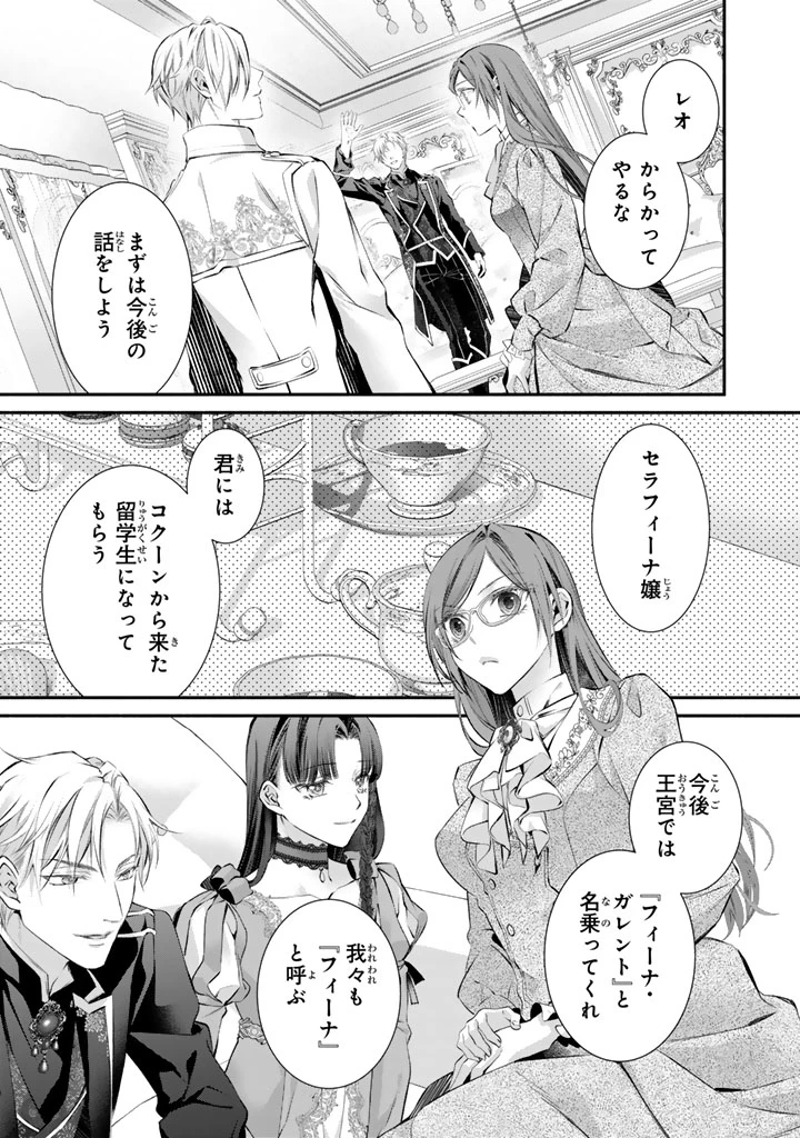 婚約破棄されたいので素顔を隠して残念令嬢になります!え?腹黒王子にバレてるとか聞いてないんですけど!? 第13話 - 9