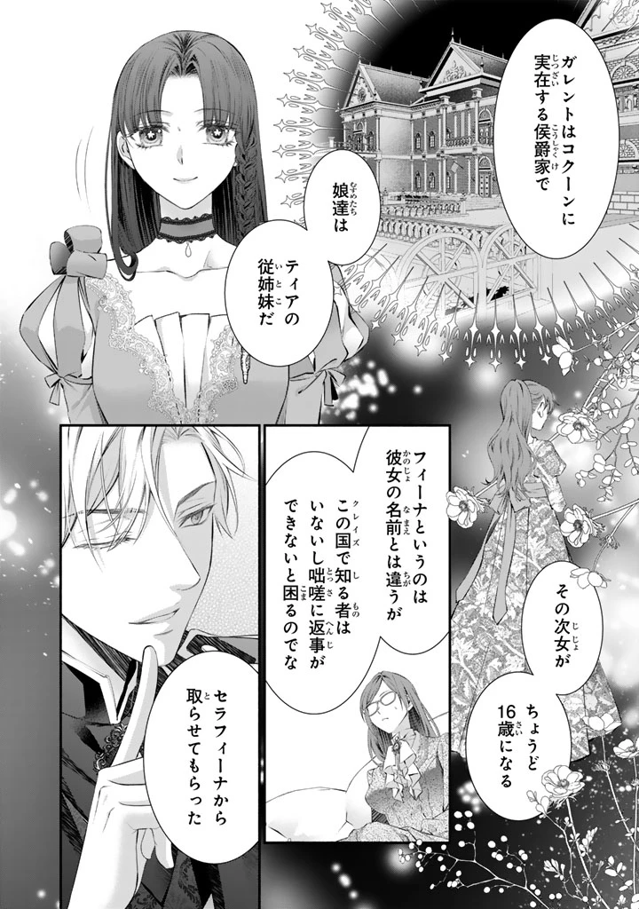 婚約破棄されたいので素顔を隠して残念令嬢になります!え?腹黒王子にバレてるとか聞いてないんですけど!? 第13話 - 10