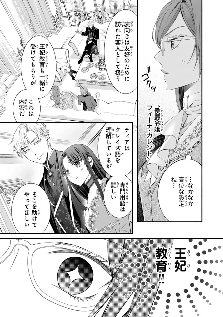 婚約破棄されたいので素顔を隠して残念令嬢になります!え?腹黒王子にバレてるとか聞いてないんですけど!? 第13話 - 11