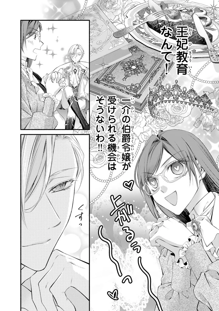 婚約破棄されたいので素顔を隠して残念令嬢になります!え?腹黒王子にバレてるとか聞いてないんですけど!? 第13話 - 12