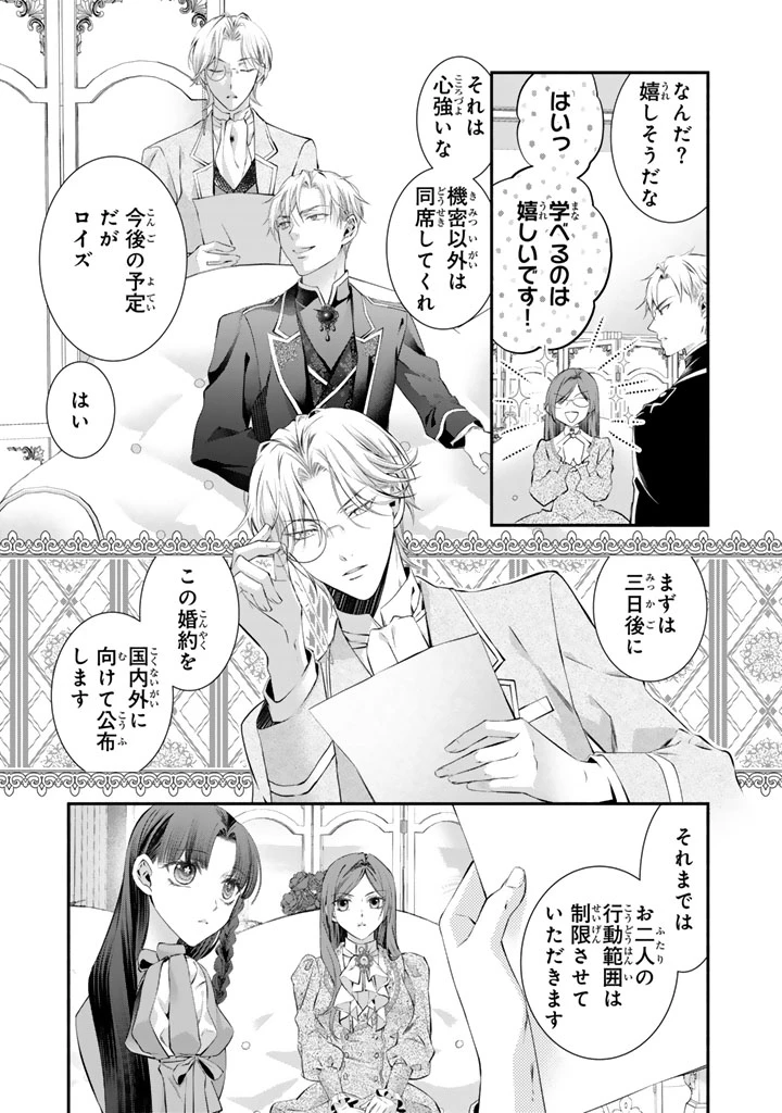 婚約破棄されたいので素顔を隠して残念令嬢になります!え?腹黒王子にバレてるとか聞いてないんですけど!? 第13話 - 13