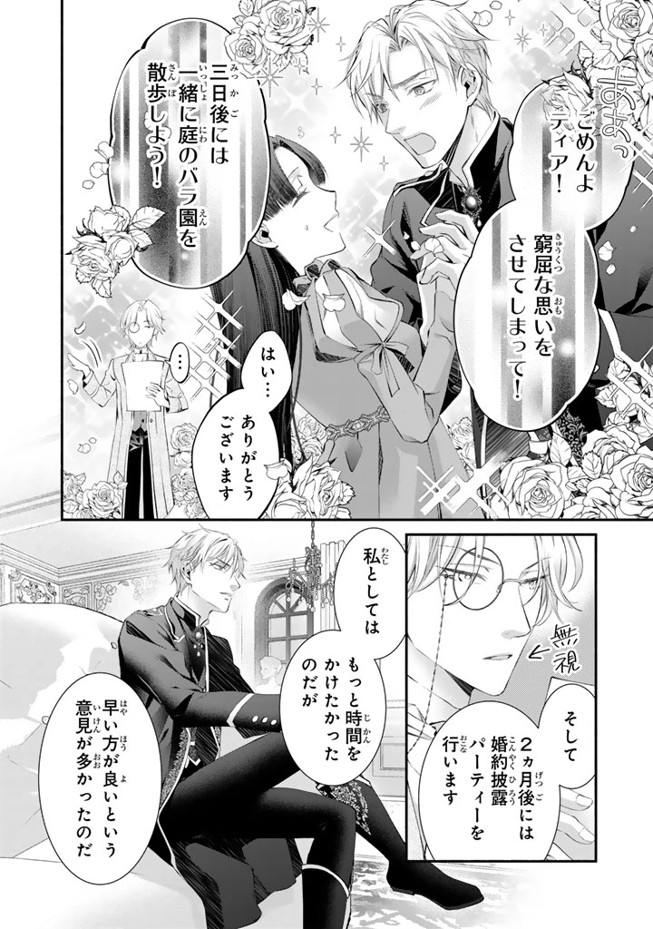 婚約破棄されたいので素顔を隠して残念令嬢になります!え?腹黒王子にバレてるとか聞いてないんですけど!? 第13話 - 14
