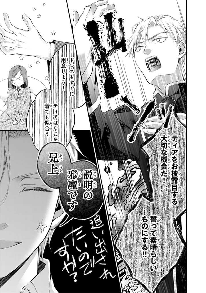 婚約破棄されたいので素顔を隠して残念令嬢になります!え?腹黒王子にバレてるとか聞いてないんですけど!? 第13話 - 15