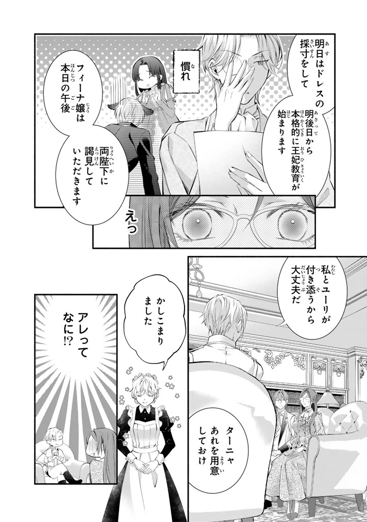 婚約破棄されたいので素顔を隠して残念令嬢になります!え?腹黒王子にバレてるとか聞いてないんですけど!? 第13話 - 16