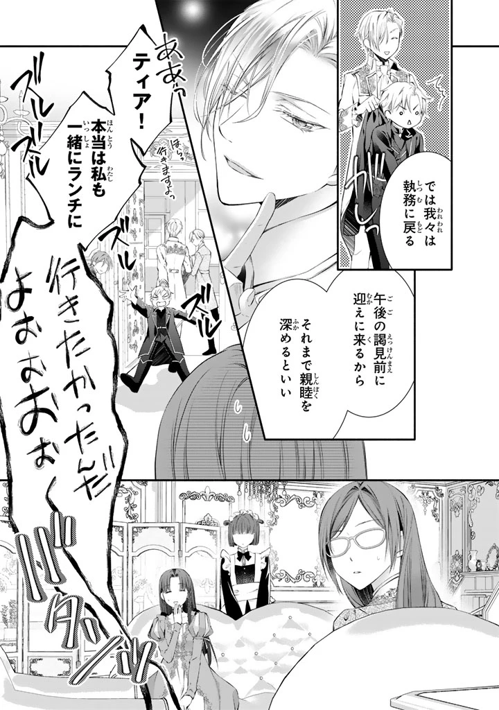 婚約破棄されたいので素顔を隠して残念令嬢になります!え?腹黒王子にバレてるとか聞いてないんですけど!? 第13話 - 17