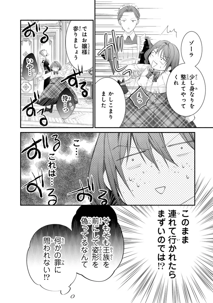 婚約破棄されたいので素顔を隠して残念令嬢になります!え?腹黒王子にバレてるとか聞いてないんですけど!? 第12話 - 2