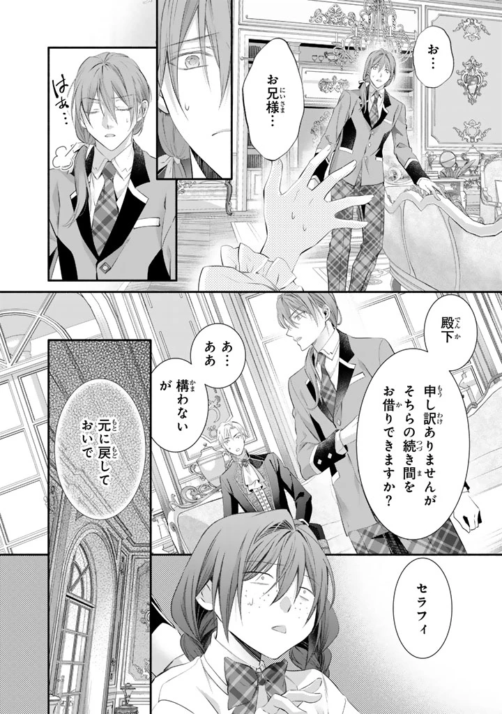 婚約破棄されたいので素顔を隠して残念令嬢になります!え?腹黒王子にバレてるとか聞いてないんですけど!? 第12話 - 4