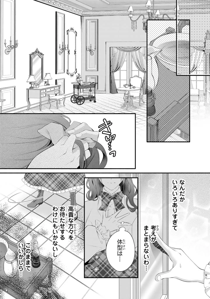 婚約破棄されたいので素顔を隠して残念令嬢になります!え?腹黒王子にバレてるとか聞いてないんですけど!? 第12話 - 5