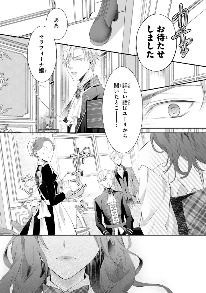 婚約破棄されたいので素顔を隠して残念令嬢になります!え?腹黒王子にバレてるとか聞いてないんですけど!? 第12話 - 6
