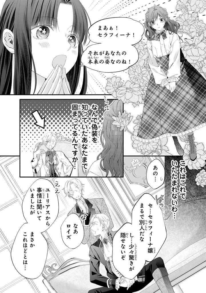 婚約破棄されたいので素顔を隠して残念令嬢になります!え?腹黒王子にバレてるとか聞いてないんですけど!? 第12話 - 8