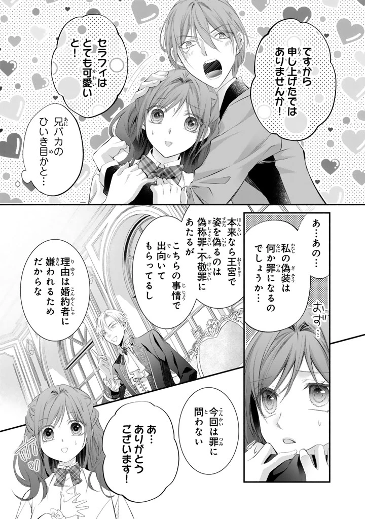 婚約破棄されたいので素顔を隠して残念令嬢になります!え?腹黒王子にバレてるとか聞いてないんですけど!? 第12話 - 9